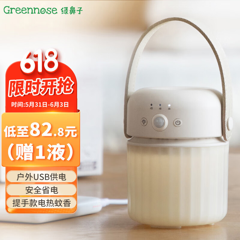 绿鼻子（green nose）电热蚊香器无味无烟家用户外露营驱蚊器 便携提手款