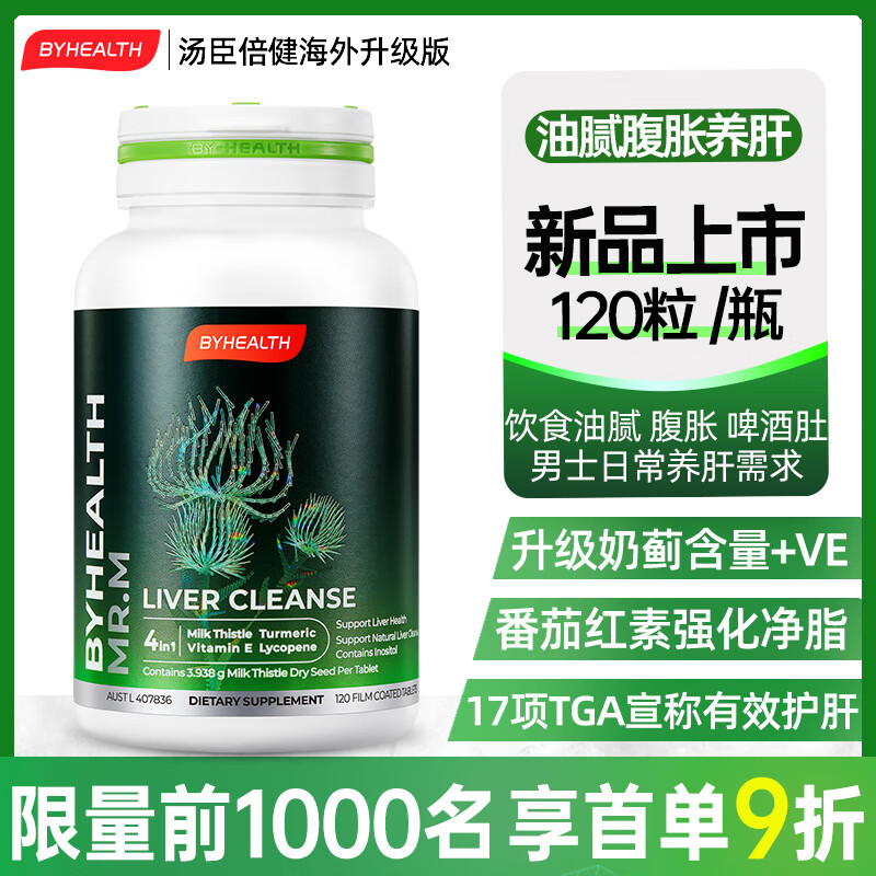 水飞蓟护肝片日常熬夜  汤臣倍健护肝片男士奶蓟草片水飞蓟保健品护肝