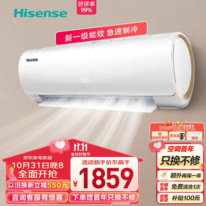 海信（Hisense）1.5匹速冷热新一级能效变频冷暖APP智控壁挂式卧室空调挂机KFR-33GW/EF20A1属于什么档次？