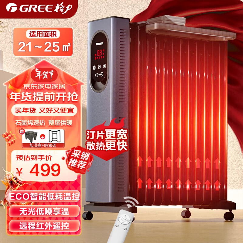 格力（GREE）【石墨烯速热】取暖器家用电暖器电暖气油汀取暖器大面积遥控电油汀13宽片恒温加湿 NY23-X6022B