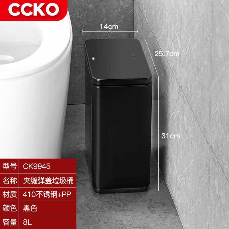 CCKO垃圾桶 大号家用卫生间客厅按压式厕所厨房垃圾桶带盖桌面垃圾桶 8L弹盖式(黑色)