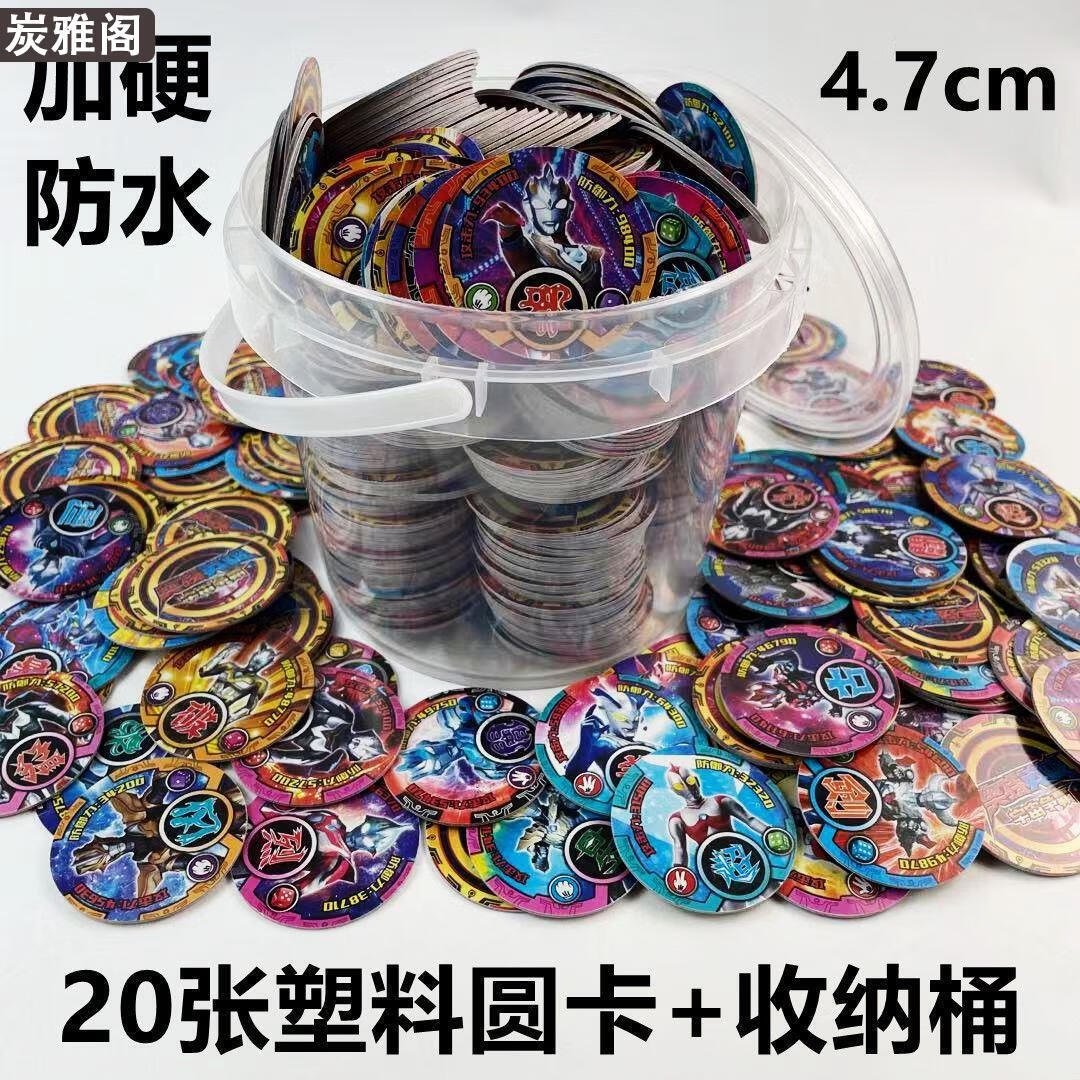 奥特曼塑料圆卡20张 收纳罐