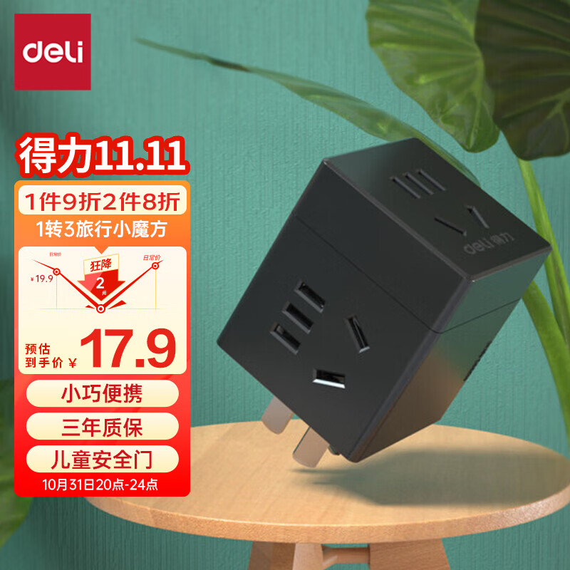 得力（deli）旅行转换插头 1转3电源转换器/转换插头/魔方插座/魔方转换器   3孔无线魔方 33634深灰怎么样,好用不?