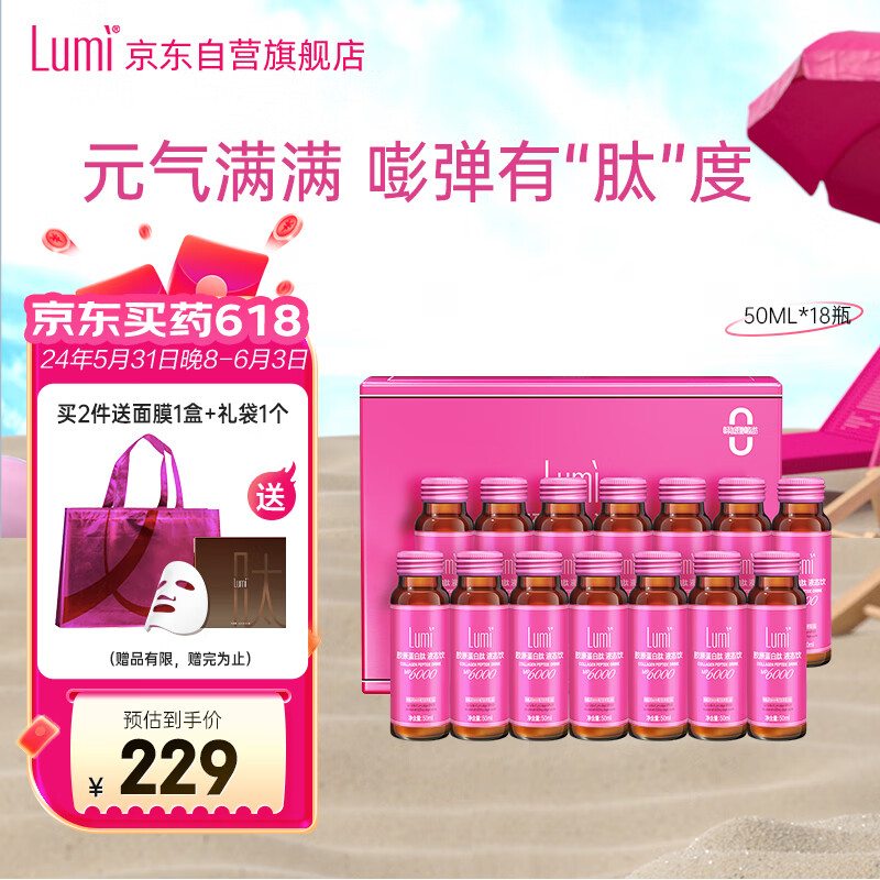 Lumi MP6000胶原蛋白肽液态饮 50ml*18瓶