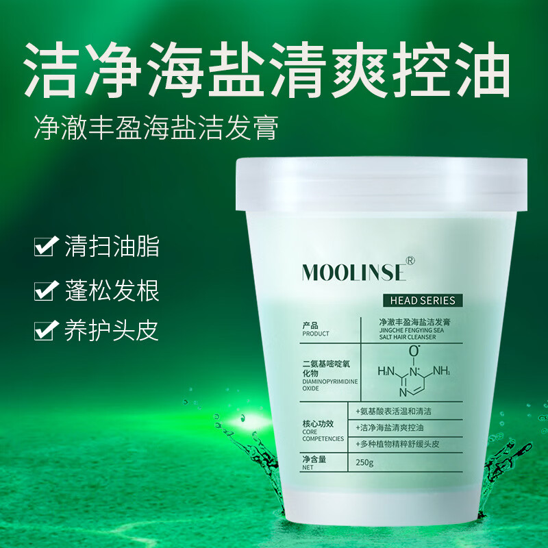 海盐洁发膏清爽控油蓬松头皮磨砂膏柔顺滋润家庭洗发水 250g海盐洁发