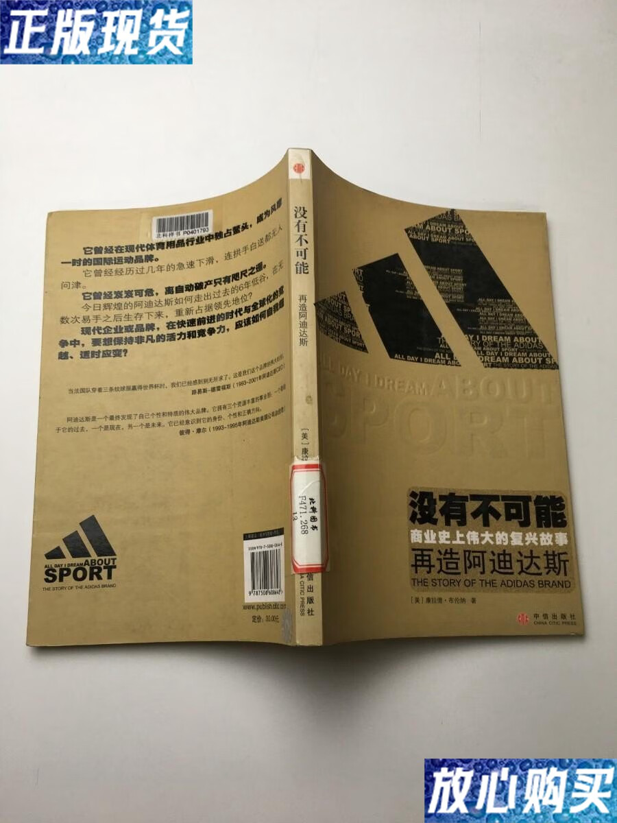 【二手9成新】没有不可能 商业史上伟大的复兴故事 再造阿迪达斯 /[美