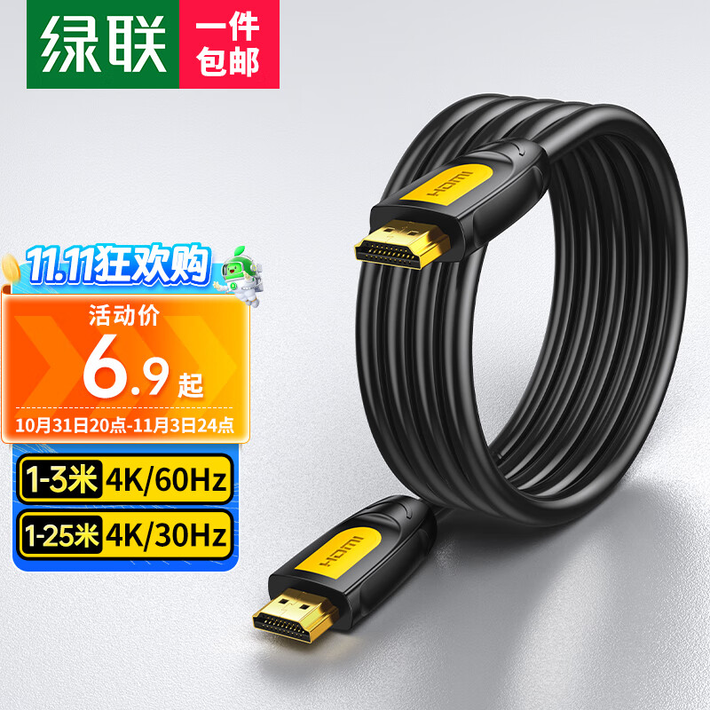 绿联 HDMI线2.0版 4k数字高清线工程级 3D视频线支持笔记本电脑电视机顶盒显示器投影仪连接线 黄黑头 圆线 1米【4K60Hz】加购查看更多型号怎么看?