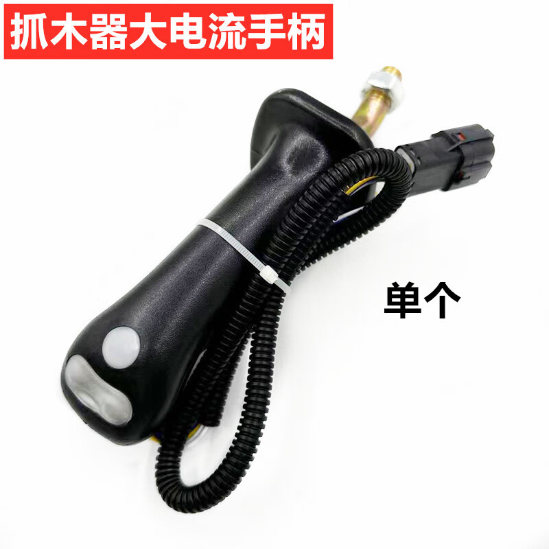 挖掘機(jī)抓木機(jī)手柄夾木器抓木器手柄操縱桿手柄三按鍵先導(dǎo)閥手柄膠 手柄膠 單個左右通用