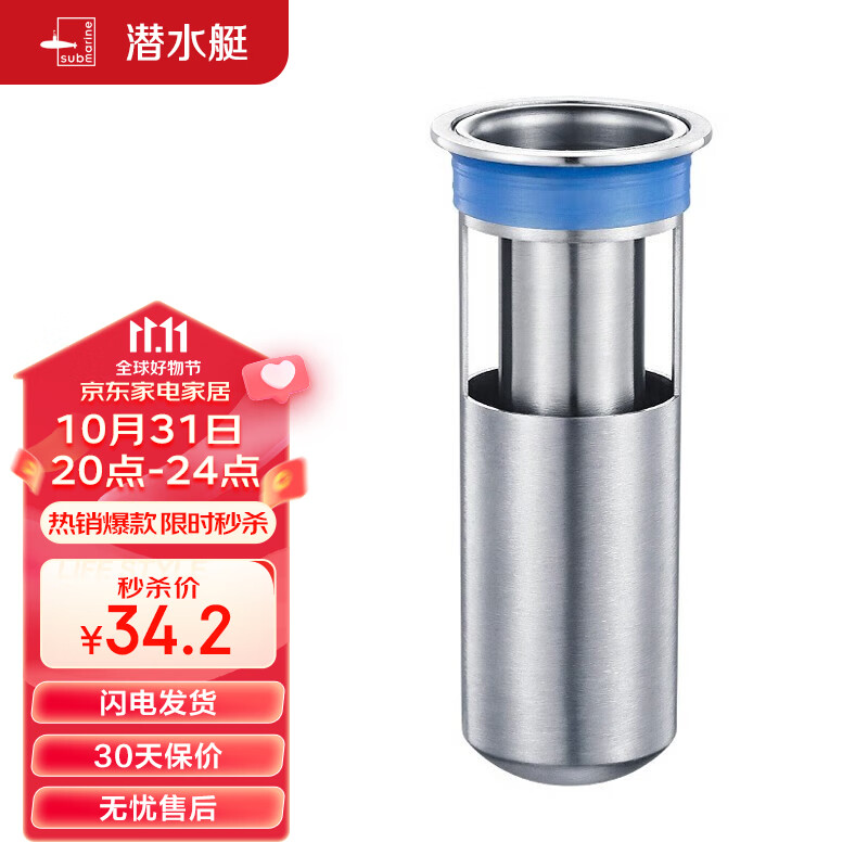 潜水艇（Submarine）FCQ-1不锈钢防臭地漏内芯深水封U型 加厚不锈钢地漏内芯（长款）使用感如何?