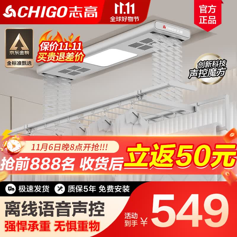 志高（CHIGO） 电动晾衣架阳台升降遥控自动晾衣机家用智能伸缩衣杆双排剪刀架 银色+照明横杆语音高性价比高么？