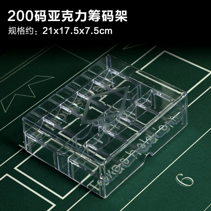 佳易娱乐（goodeasy）200片亚克力德州扑克麻将筹码积分币收纳盒子 筹码托盘 筹码架 箱 200码亚克力筹码架