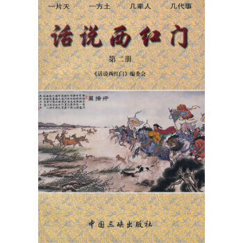 二手话说西红门(第2册) 吴德正编 9787800994098 8成新