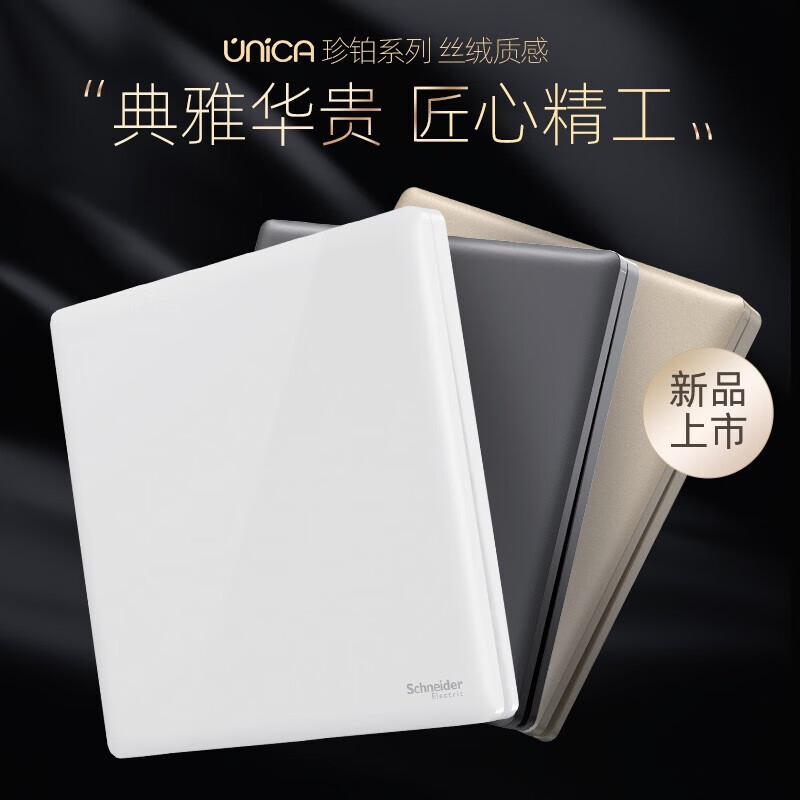 施耐德电气开关插座珍铂pc丝绒白 二三极五孔插usb单联双控86面板 一