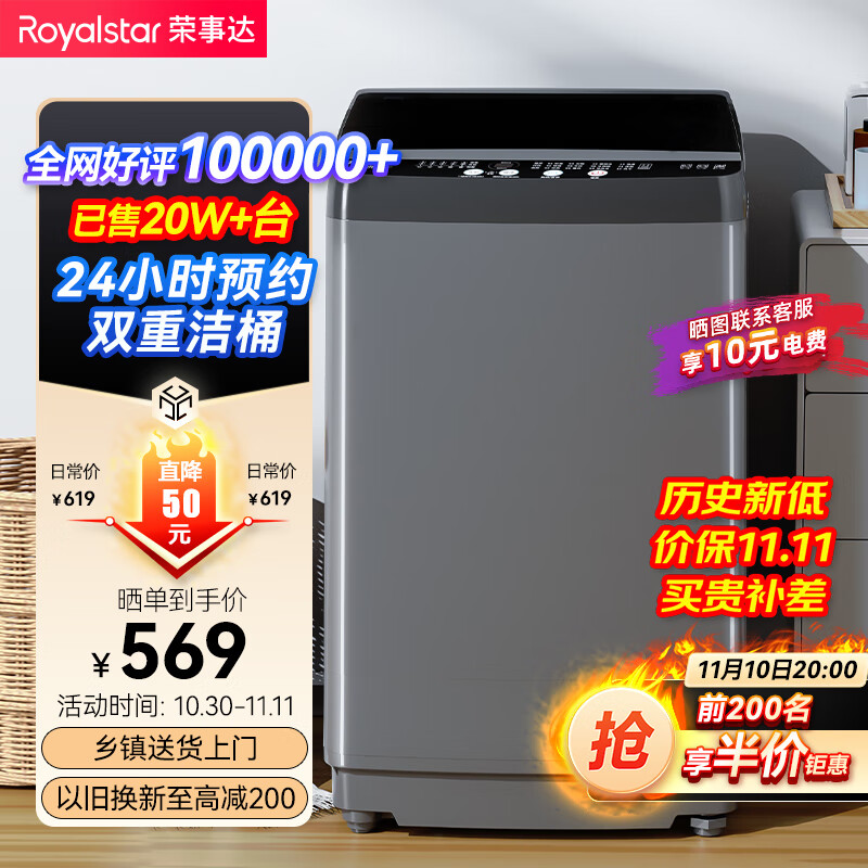 荣事达（Royalstar）洗衣机 8公斤全自动波轮家用脱水机甩干机宿舍租房洗衣机 以旧换新 透明灰 ERVP192016T属于什么档次？