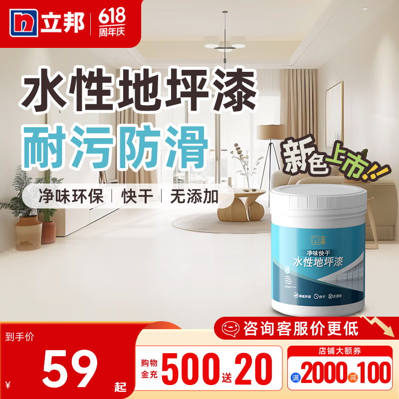 立邦地坪漆水泥地面漆车库地平划线漆非环氧自流平地板漆 1L 地坪漆-杏子灰色 20kg