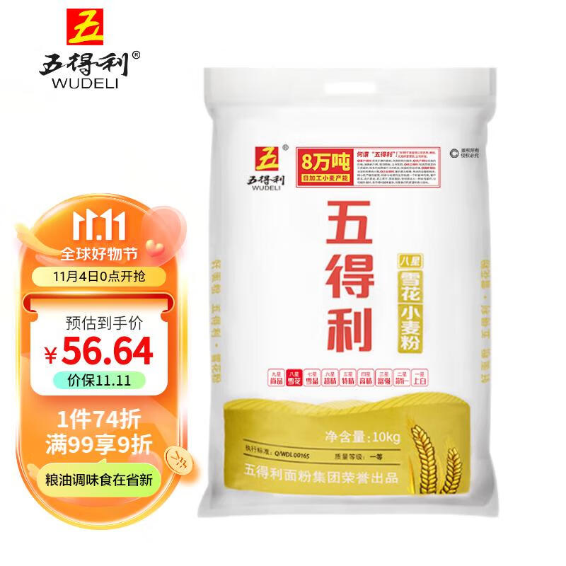 五得利面粉八星雪花小麦粉10kg 中筋粉 面粉20斤高端家庭多用途属于什么档次？