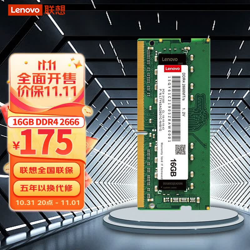 联想（Lenovo）16GB DDR4 2666 笔记本内存条属于什么档次？