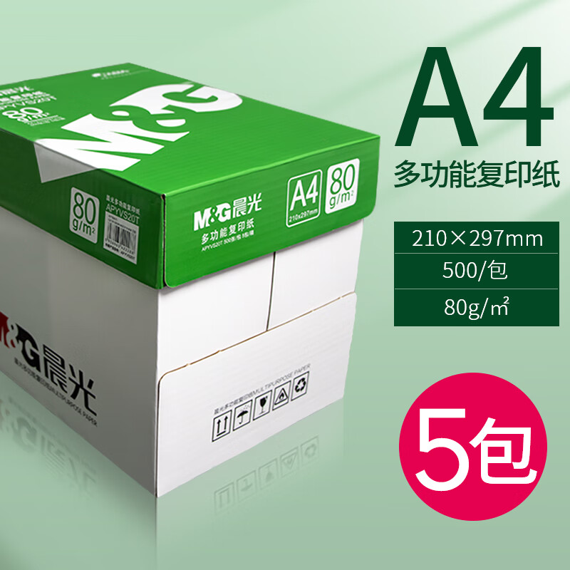 真彩A4紙打印紙復印紙a4單包500張1包80克a3整箱5包裝1箱70克草稿紙學(xué) 晨光A4紙-80g-2500張/5包/箱