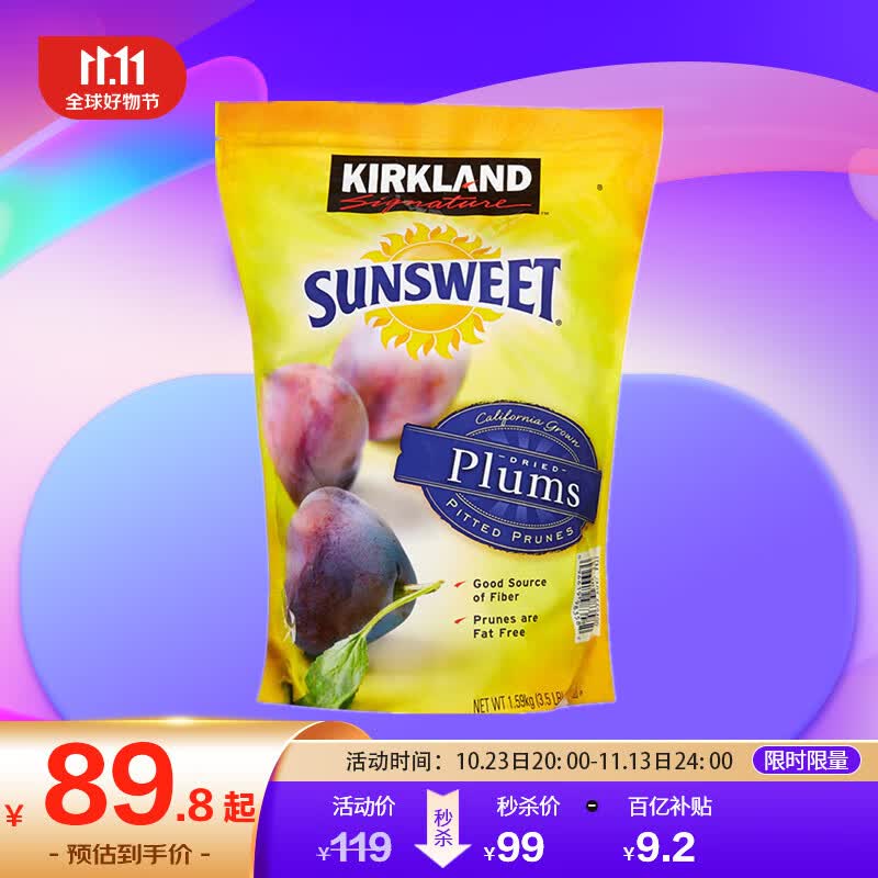 柯克兰（Kirkland）加州整颗无核西梅干1.58kg进口孕妇休闲零食蜜饯Costco双11开门红使用感如何?