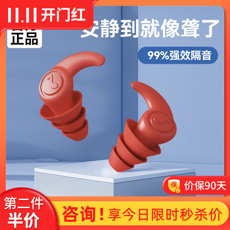 【JD旗舰店】超强隔音降噪硅胶耳塞 强效静音款1对 多色可选