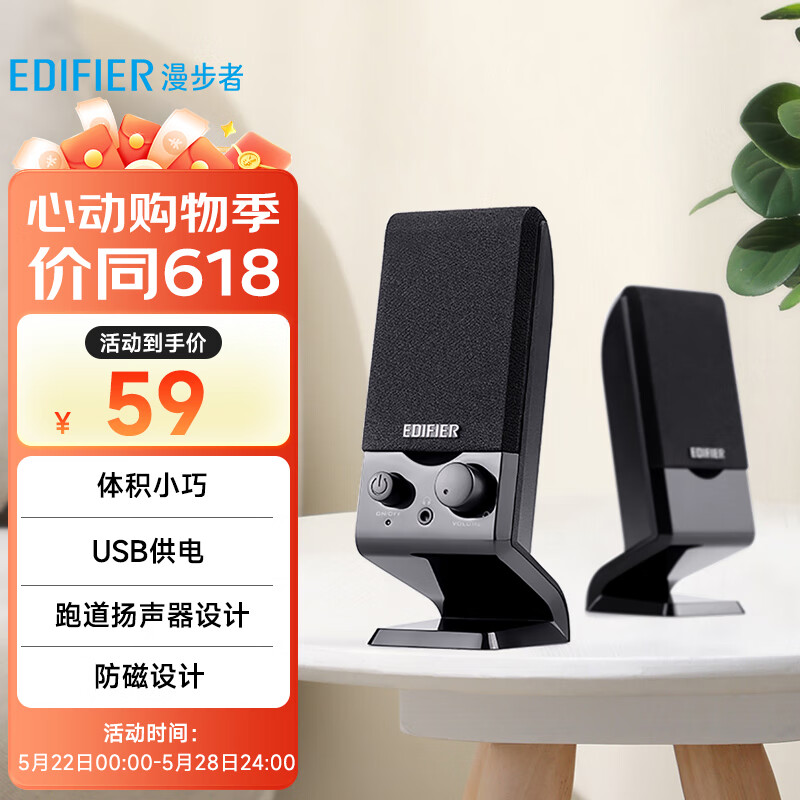 漫步者（EDIFIER） R10U 2.0声道电脑音响音箱 台式机笔记本桌面音响 黑色