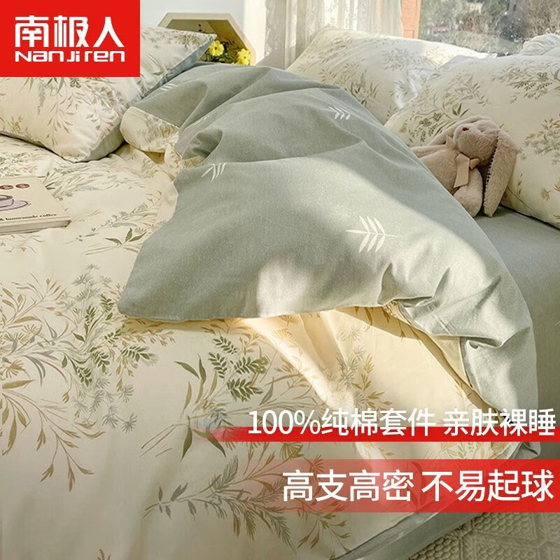 南极人（home）纯棉床上四件套全棉100%被套床单双人被罩床笠款床上用品 绿茵(100%纯棉 亲肤裸睡) 1.5/1.8m床单款四件套被套2*2.3m