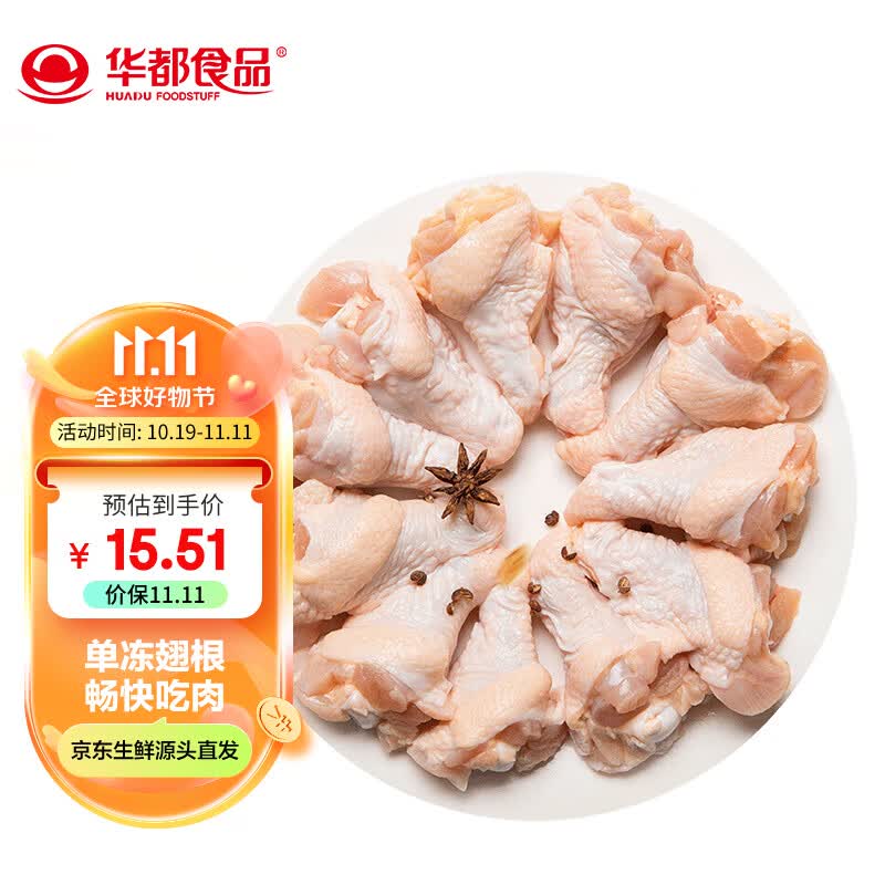 华都食品单冻翅根 1kg/袋 冷冻 出口级 烧烤鸡翅根食材卤味卤煮食材怎么样,好用不?