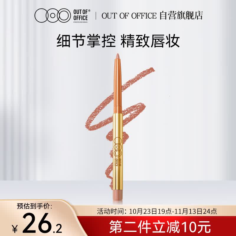 OUT-OF-OFFICE线雕阴影唇线口红笔03黄山塑型防水修容初学者适用送女友送闺蜜怎么样,好用不?