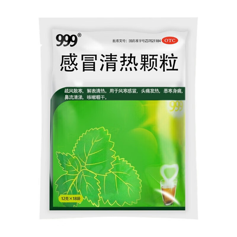 三九999感冒清热颗粒冲剂12g*18袋 三九感冒灵 5袋