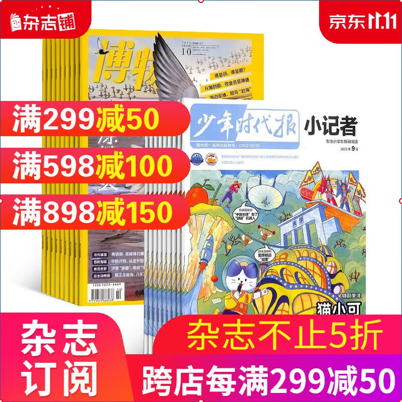博物（1年共12期）+少年时代报小记者（1年共12期）组合订阅杂志 2024年1月起订阅  杂志铺 7-15岁青少年科普百科图书 中国国家地理青春版使用感如何?