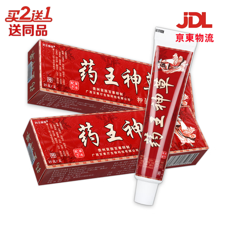 广德信  药王神草生态乳膏 广德信草本软膏抑菌外用膏药王神草 药王神草