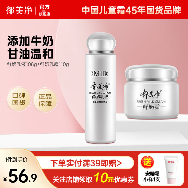 郁美净鲜奶霜鲜奶乳液补水保湿面霜鲜奶精华乳液紧致肌肤男女通用润肤霜 【店长推荐】鲜奶霜+鲜奶乳液
