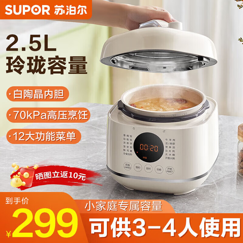苏泊尔（SUPOR）全自动电压力锅 2.5升小型电高压锅 小家庭多功能电饭煲 适合1-3-4人使用开盖火锅迷你电压力锅 白色怎么样,好用不?