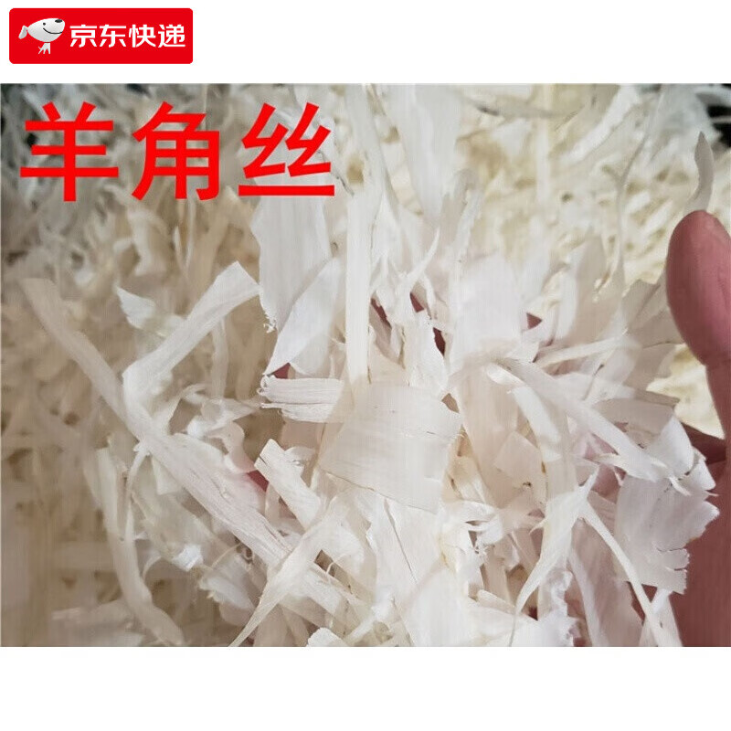 羊角丝500克 药食滋补山羊角丝 纯手工代替羚羊角