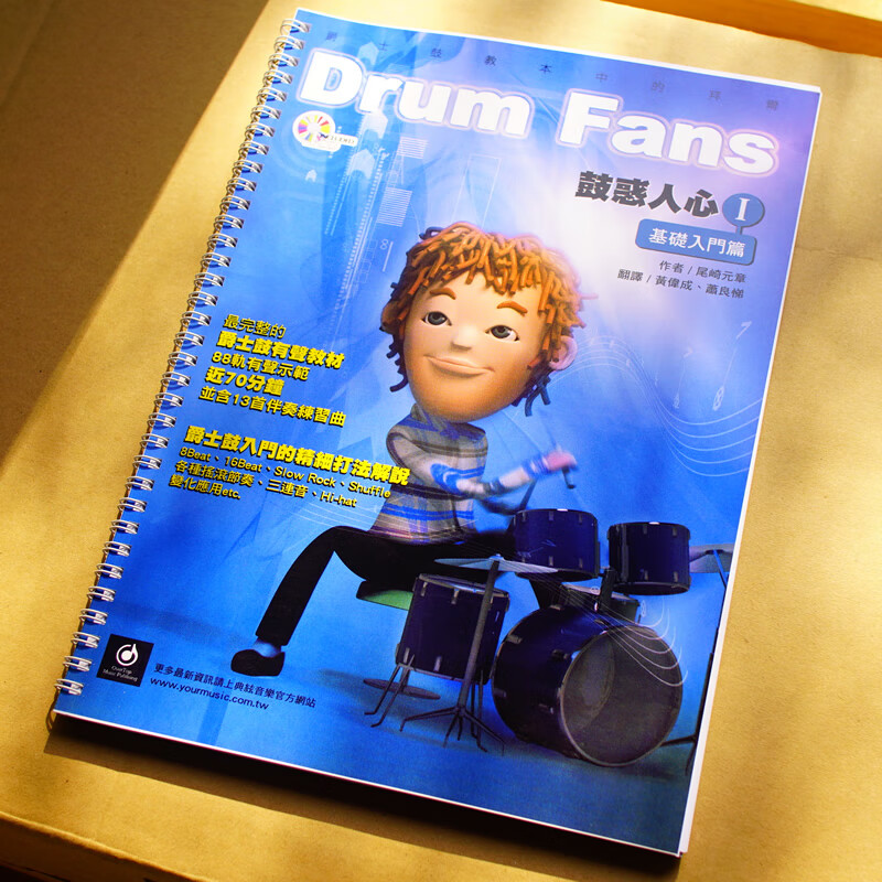 鼓惑人心 i 1 一架子鼓 爵士鼓节奏自学视频教程教材送音频 包邮