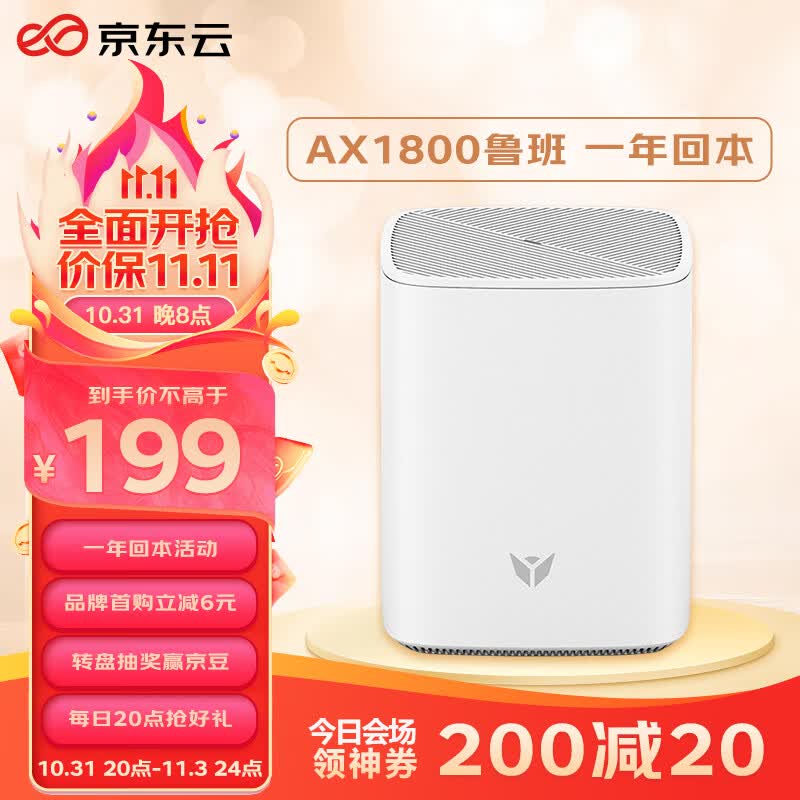 京东云无线宝 AX1800鲁班64G【一年回本】WiFi6 5G双频千兆 无线家用路由  高速网络高性价比高么？