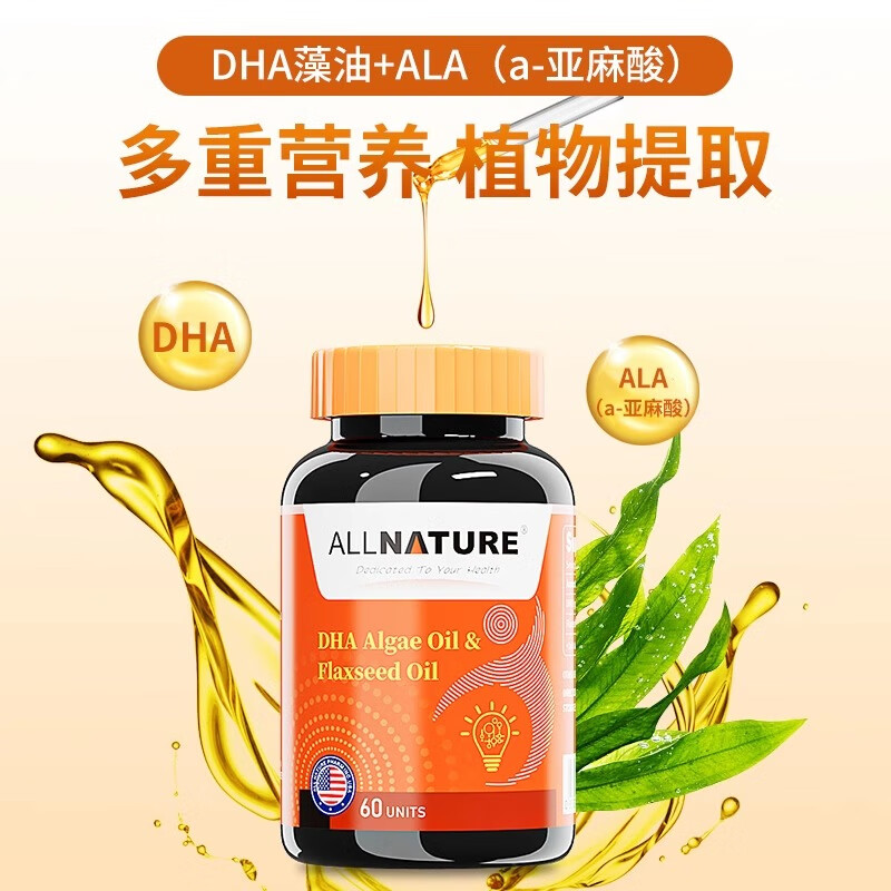 安美奇 dha藻油亚麻籽油胶原蛋白西梅白芸豆牛脾肽乳钙番茄籽营养 dha