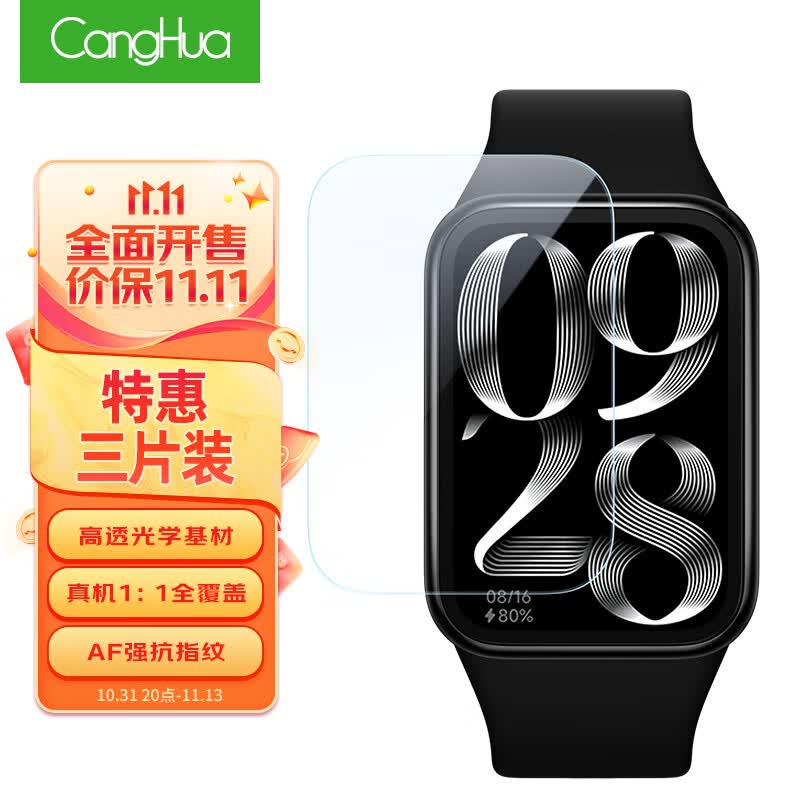 CangHua 小米手环8pro钢化膜 适用小米手环8pr手环膜防摔耐磨全覆盖保护膜防刮防指纹手环膜属于什么档次？