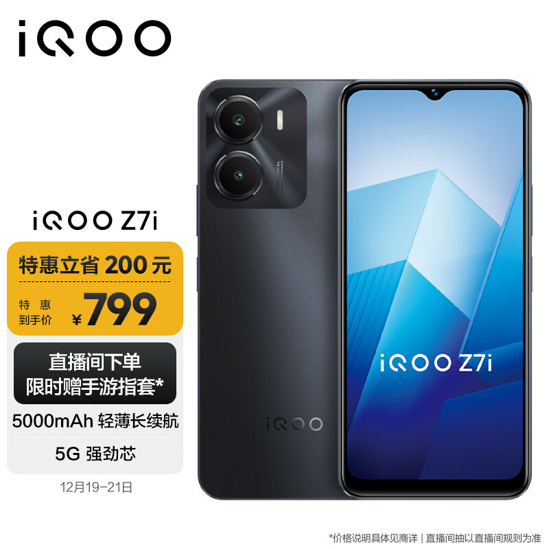 vivo iQOO Z7i 5000mAh轻薄长续航 5G强劲芯 128GB大内存 6GB+128GB 月影黑 5G智能手机iqooz7i 送学生送长辈