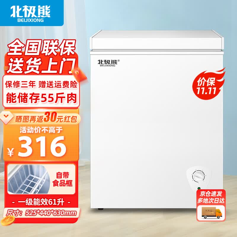北极熊（BEIJIXIONG）小冰柜家用小型冷冻保鲜迷你冷藏商用卧式冷柜储母乳柜节能省电 单门单温61L【店长力荐 一级能效 全国联保】使用感如何?