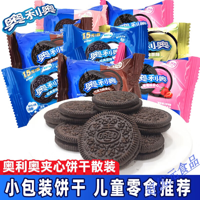 奧利奧（Oreo）夾心餅干散裝小包裝巧克力味原味充饑餅干散稱(chēng)零食 草莓味500g (約25包)