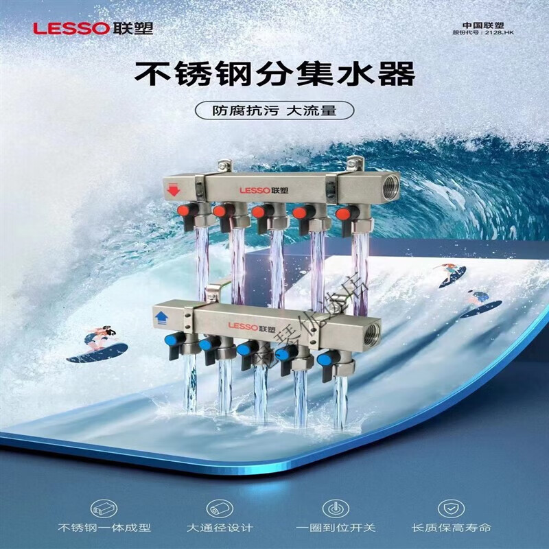 联塑(lesso)地暖分水器不锈钢大流量防堵腐分水器304不锈钢加厚新款 1
