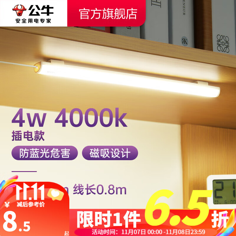 公牛（BULL）台灯LED酷毙灯学生寝室床头灯吸附式磁吸灯宿舍灯led神器USB充电 4W4000K/无开关/线长0.8m怎么样,好用不?