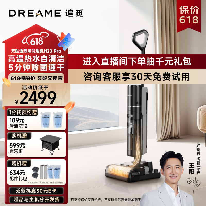 dreame 追觅 H20 Pro 无线洗地机