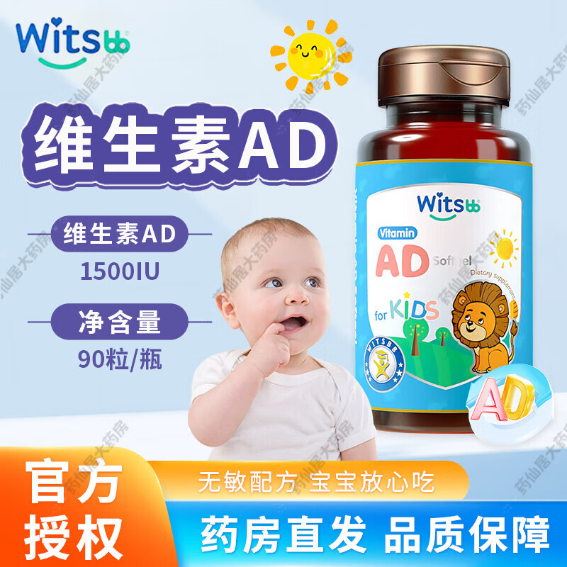 witsBB健敏思無(wú)敏維生素AD0-3歲嬰幼兒無(wú)敏ad兒童吸收90粒 AD VA AD膠囊90粒[兩瓶裝]