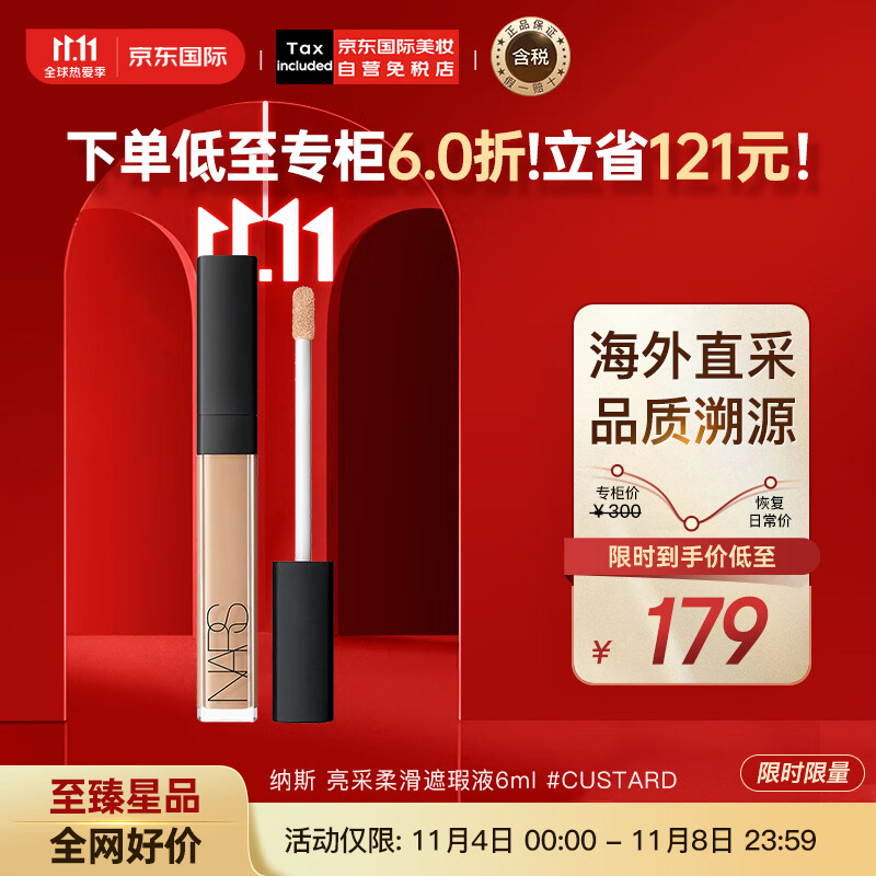 NARS纳斯 亮采柔滑遮瑕液6ml #CUSTARD 奶油冻 轻薄自然 彩妆礼物使用感如何?