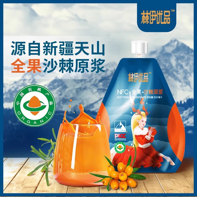 棘伊优品全果沙棘原浆100%新疆沙棘汁干乳剂颗粒 1袋*500ml