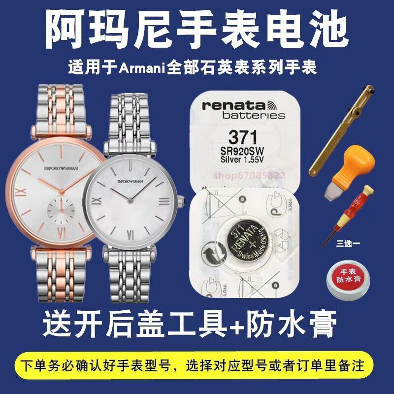 挚赫格适用于阿玛尼1648手表电池ar1674 1675 1676 1677 1426 1425