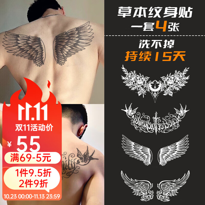 轩弘草本纹身贴胸口胸花后背大图案翅膀防水男感仿真不属于什么档次？