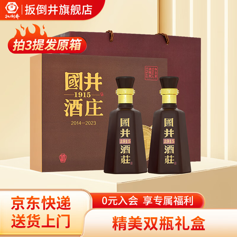 国井1915酒庄纪念酒  白酒 53度浓香型纯粮酿造礼盒装收藏送礼白酒 53度 500mL 2瓶 双瓶礼盒装